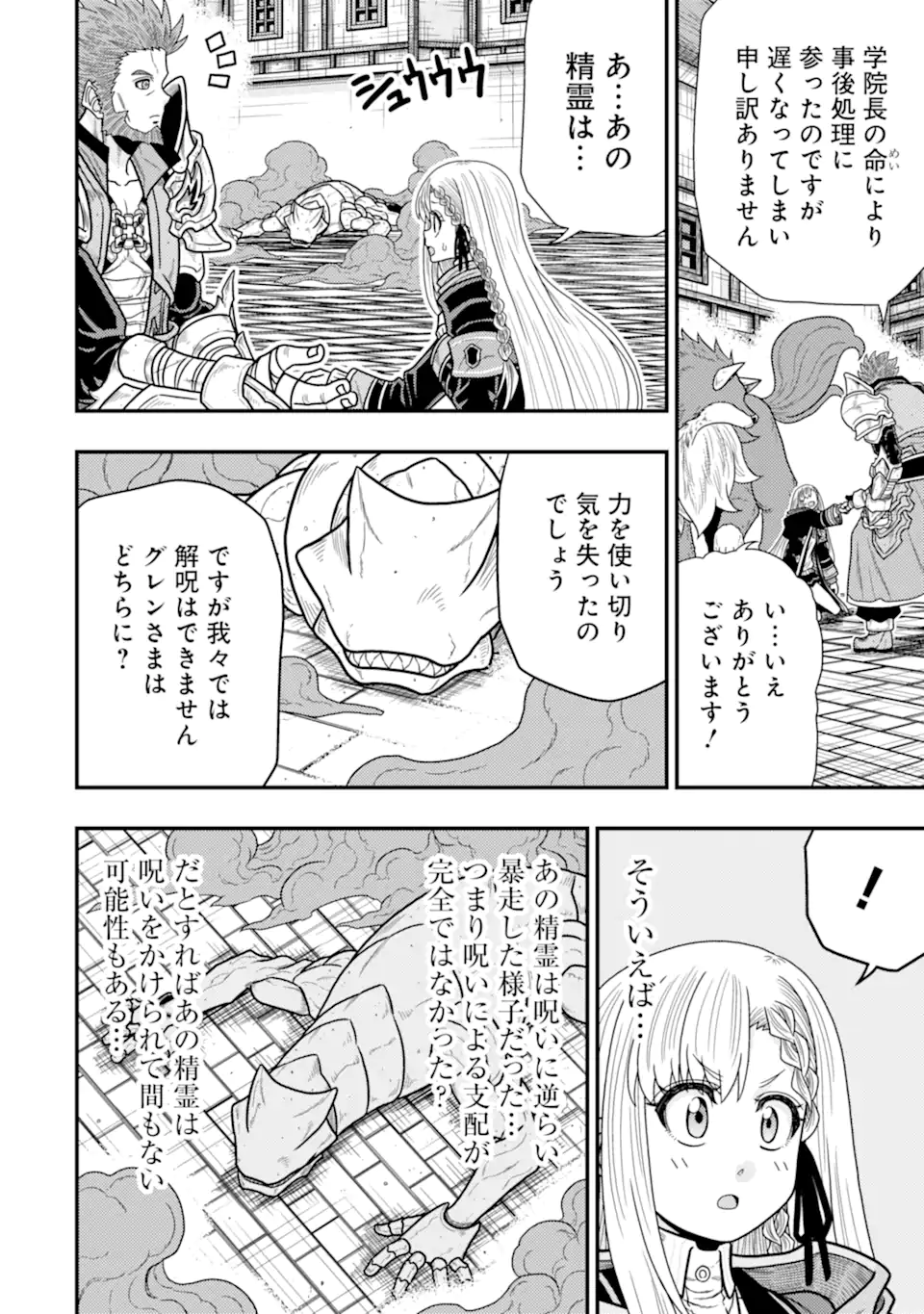 Minikui Tokage no Ko to Ochibureta Moto Kensei - Chapter 15.3 - Page 10